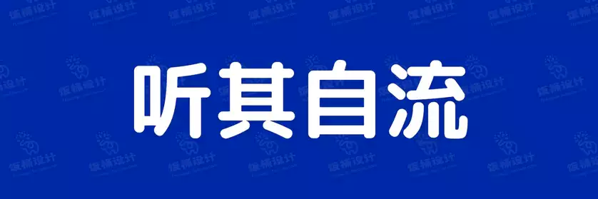 2774套 设计师WIN/MAC可用中文字体安装包TTF/OTF设计师素材【1497】